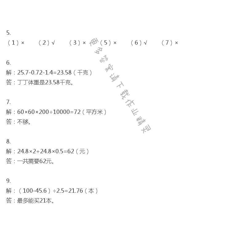 彩色版五年级上册数学练习与测试第85页答案