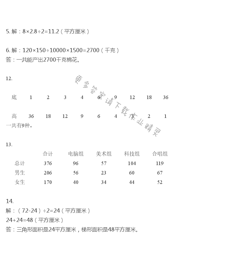 彩色版五年级上册数学练习与测试第86页答案