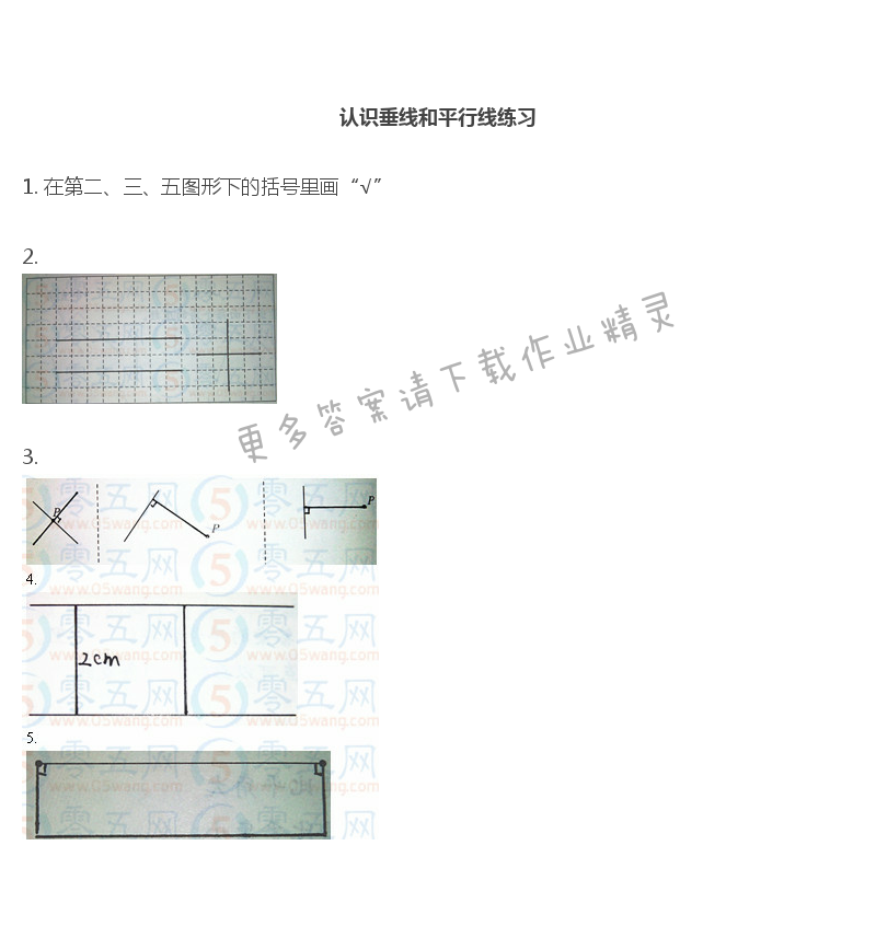 彩色版四年级上册数学练习与测试第63页答案