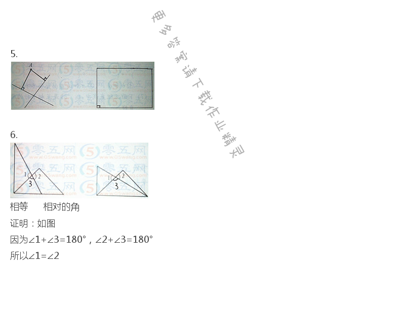 彩色版四年级上册数学练习与测试第65页答案