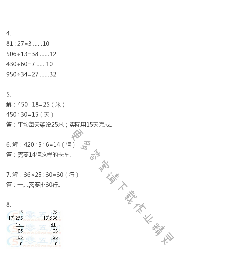 彩色版四年级上册数学练习与测试第69页答案