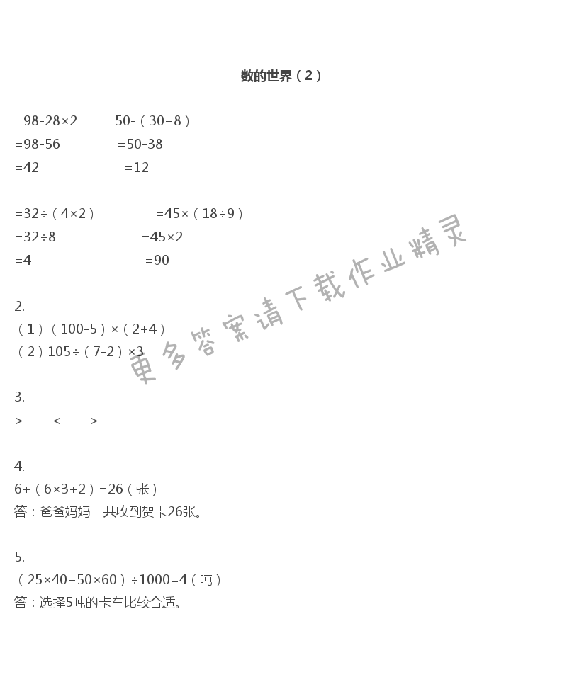 彩色版四年级上册数学练习与测试第70页答案