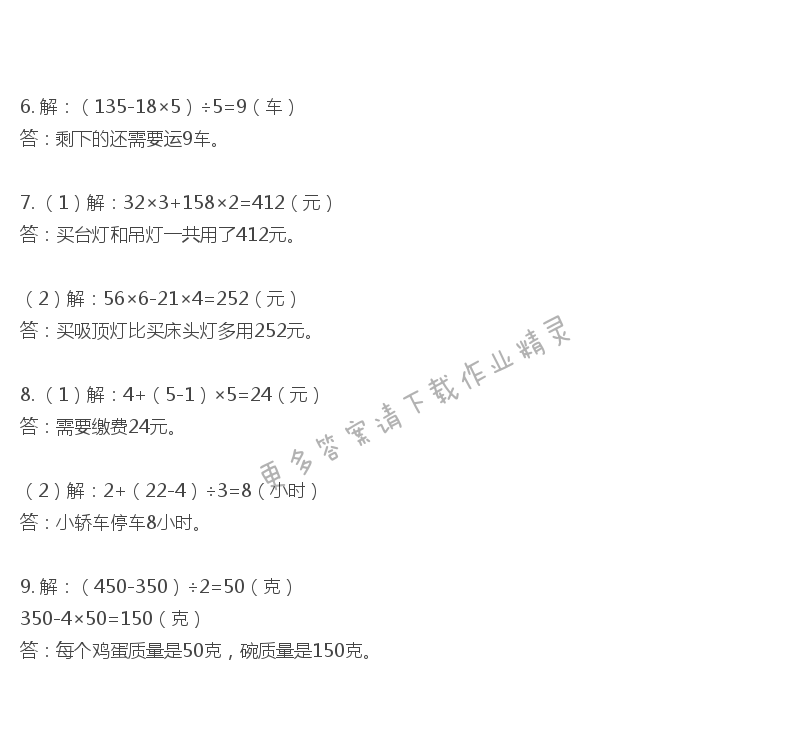 彩色版四年级上册数学练习与测试第71页答案