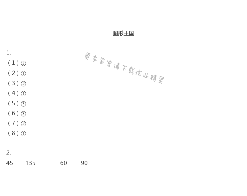 彩色版四年级上册数学练习与测试第72页答案