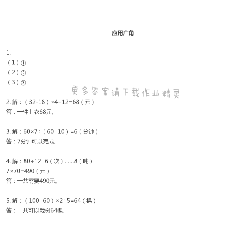 彩色版四年级上册数学练习与测试第76页答案