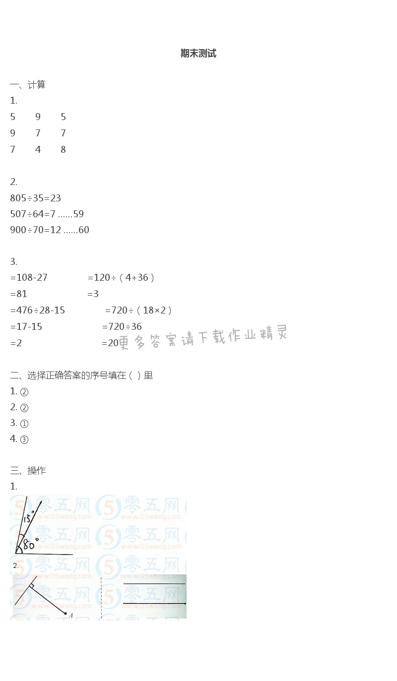 彩色版四年级上册数学练习与测试第77页答案