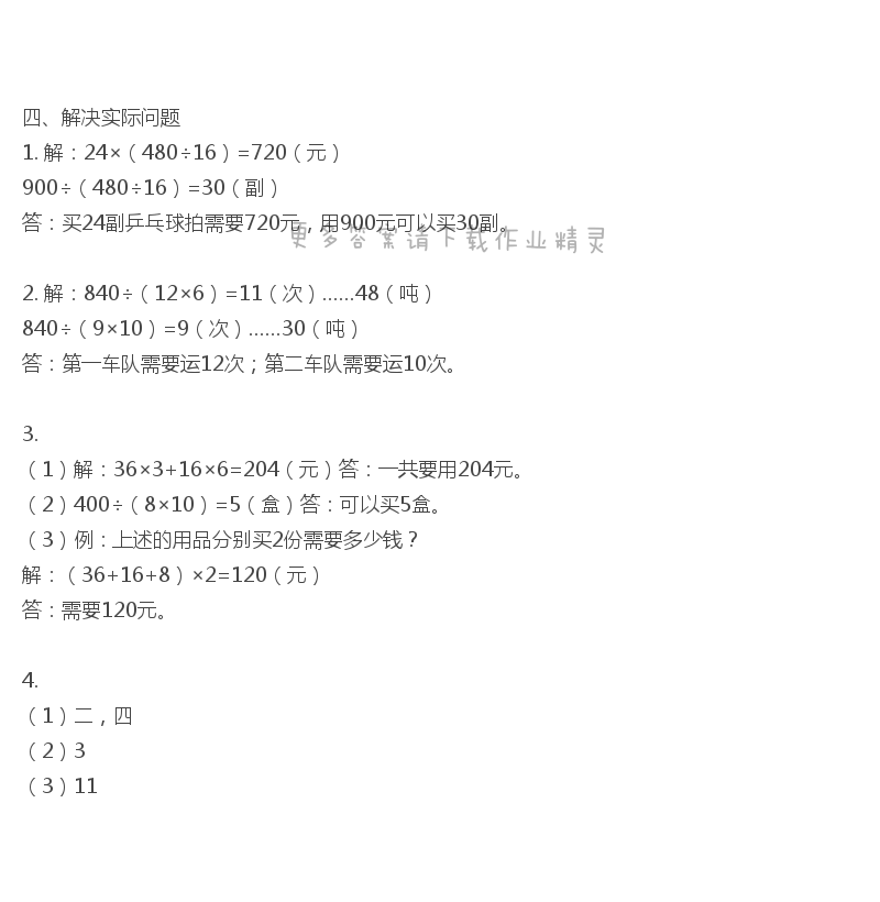 彩色版四年级上册数学练习与测试第78页答案