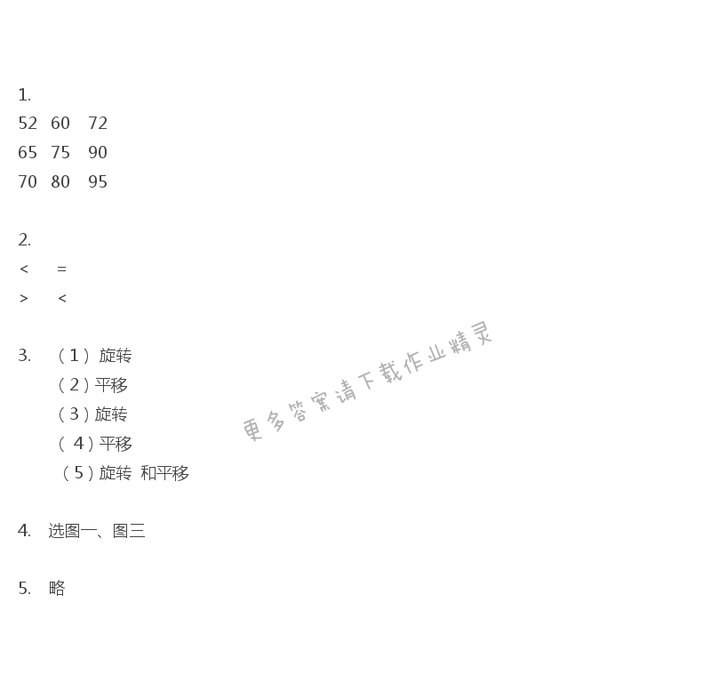 彩色版三年级上册数学练习与测试第61页答案