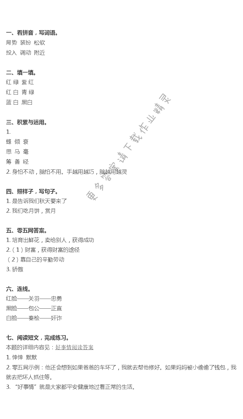 彩色版三上语文练习与测试单元自测题七答案