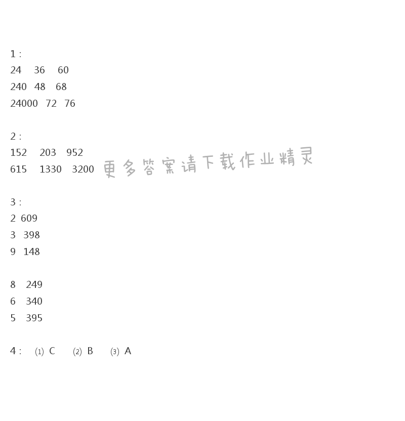 彩色版三年级上册数学练习与测试第70页答案