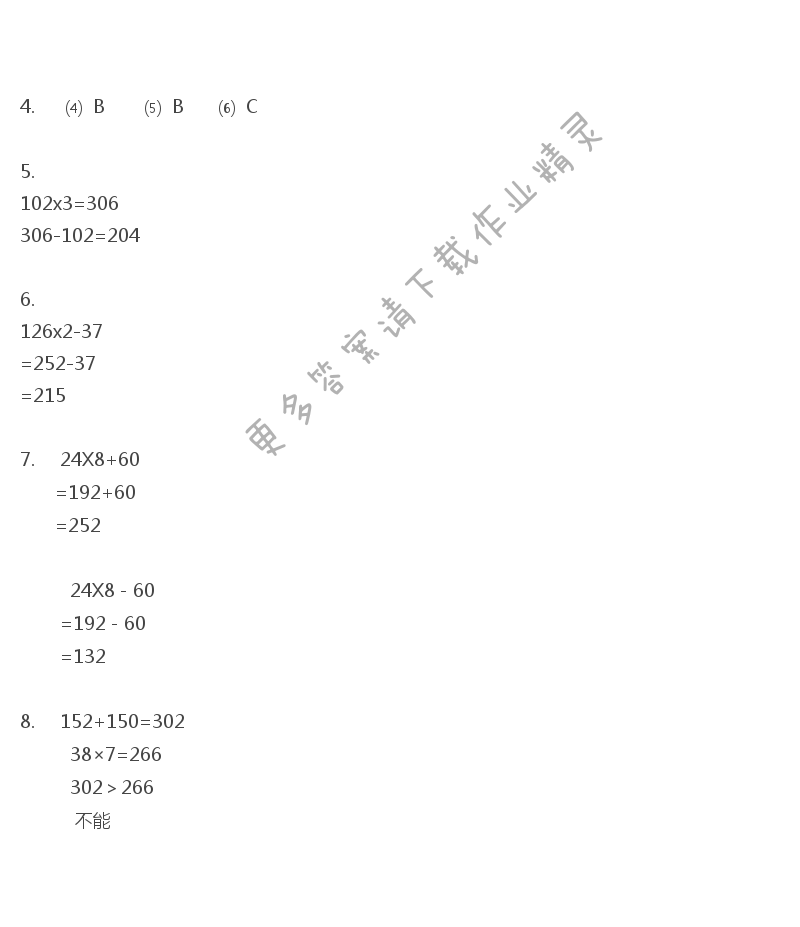 彩色版三年级上册数学练习与测试第71页答案