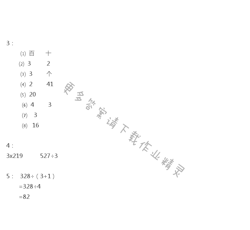 彩色版三年级上册数学练习与测试第72页答案