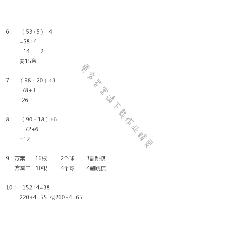 彩色版三年级上册数学练习与测试第73页答案