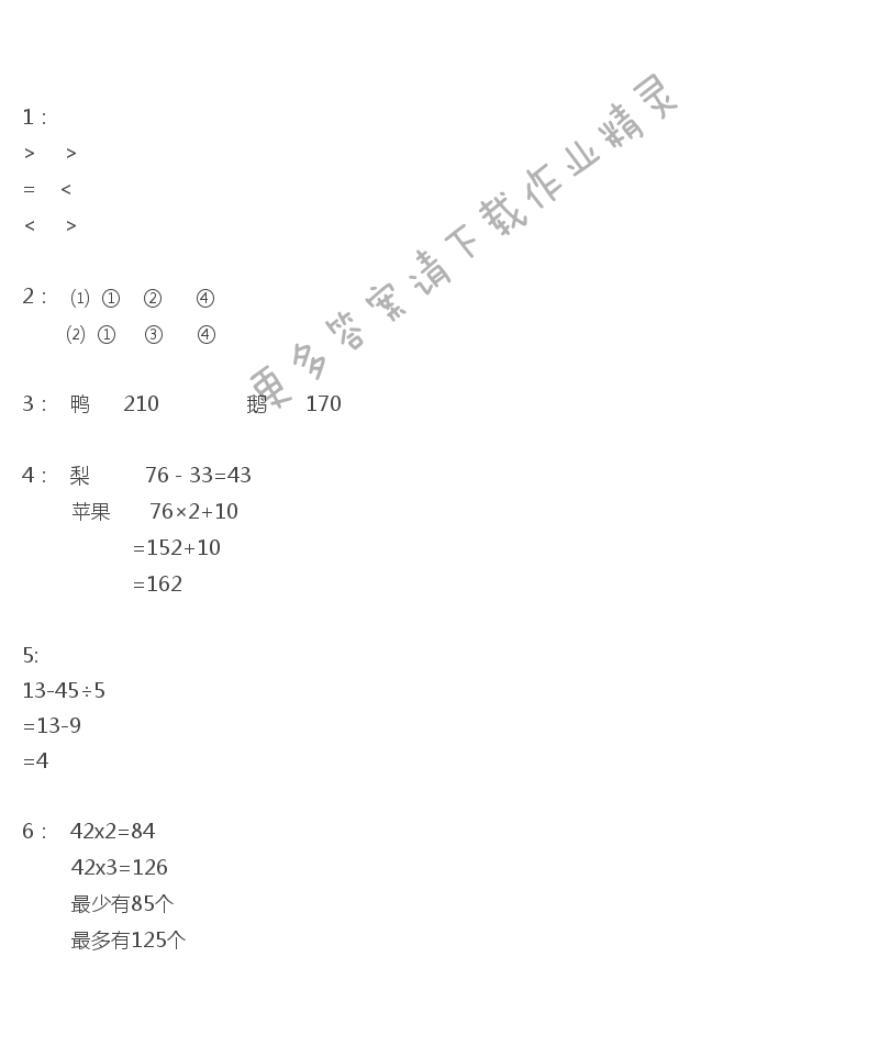 彩色版三年级上册数学练习与测试第76页答案