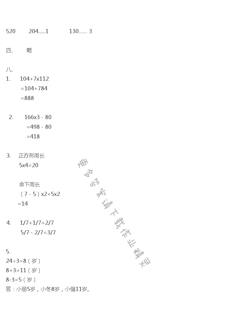 彩色版三年级上册数学练习与测试第78页答案