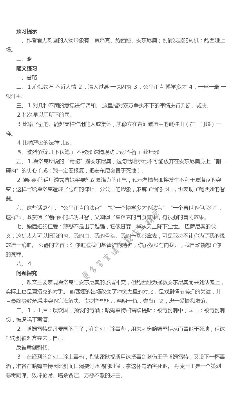 威尼斯商人(节选)补充习题答案