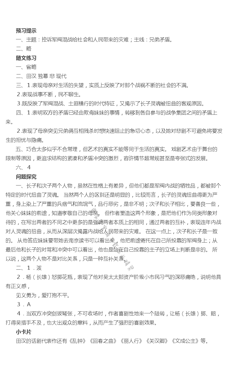 江村小景补充习题答案