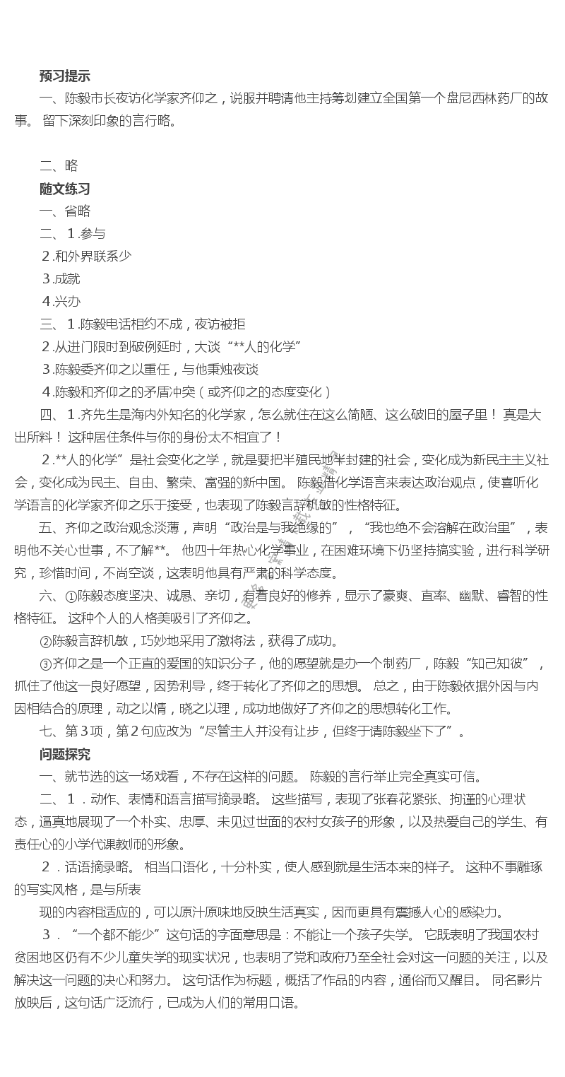 《陈毅市长》选场补充习题答案