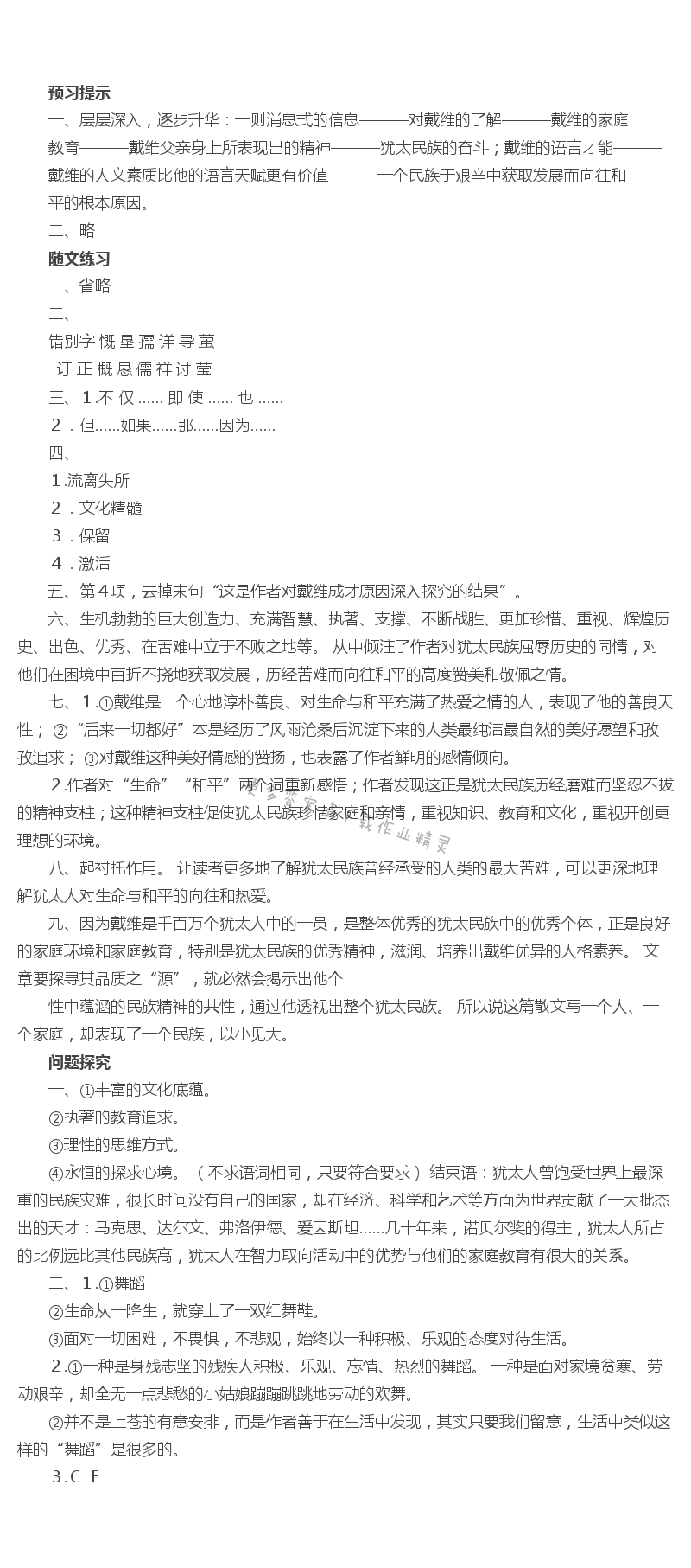 生命与和平相爱补充习题答案