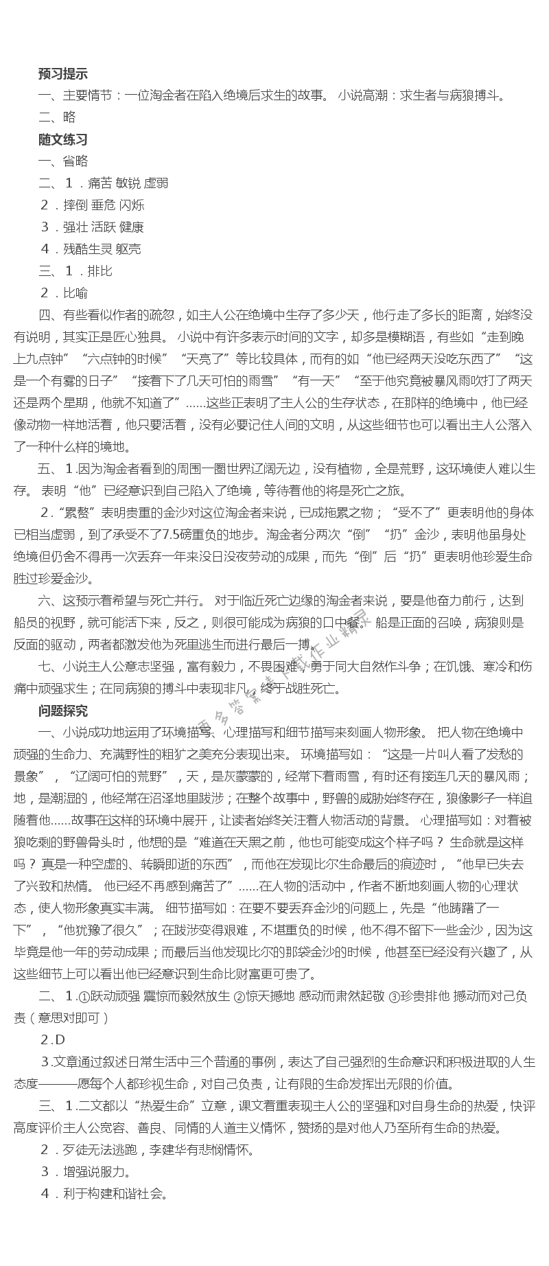 热爱生命补充习题答案