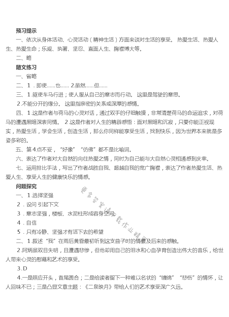 享受生活补充习题答案
