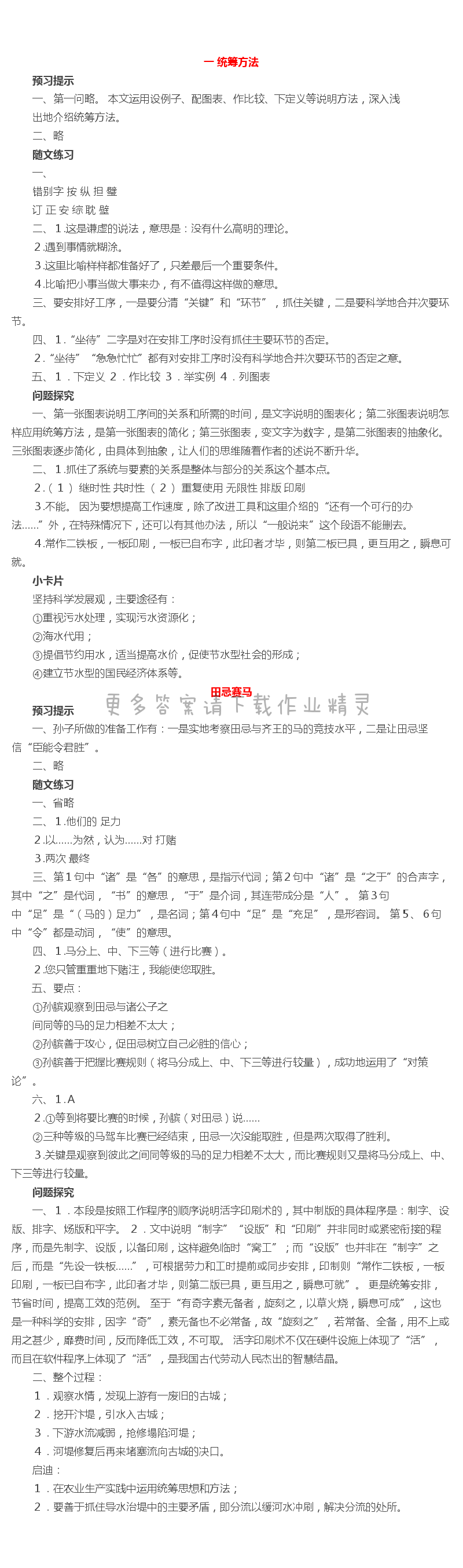系统思想与统筹方法补充习题答案