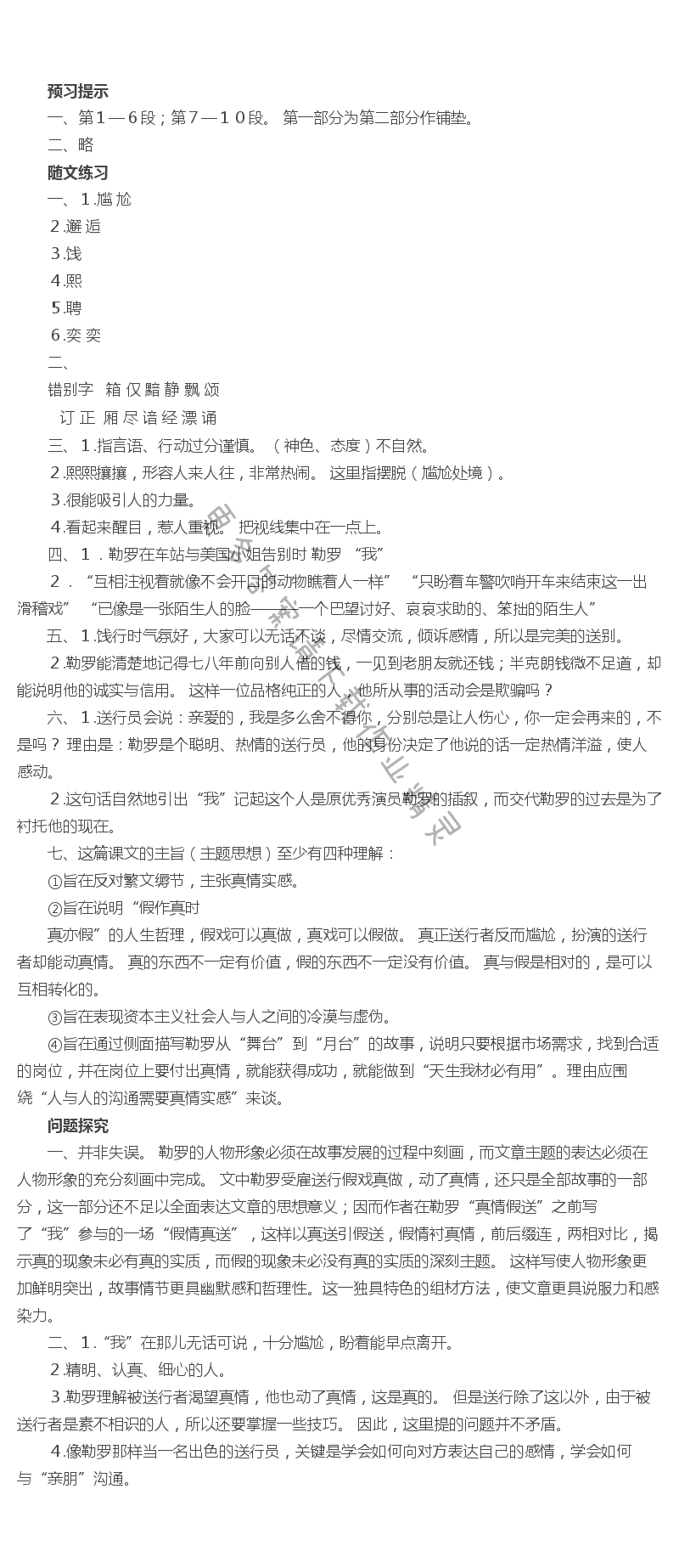 送行补充习题答案