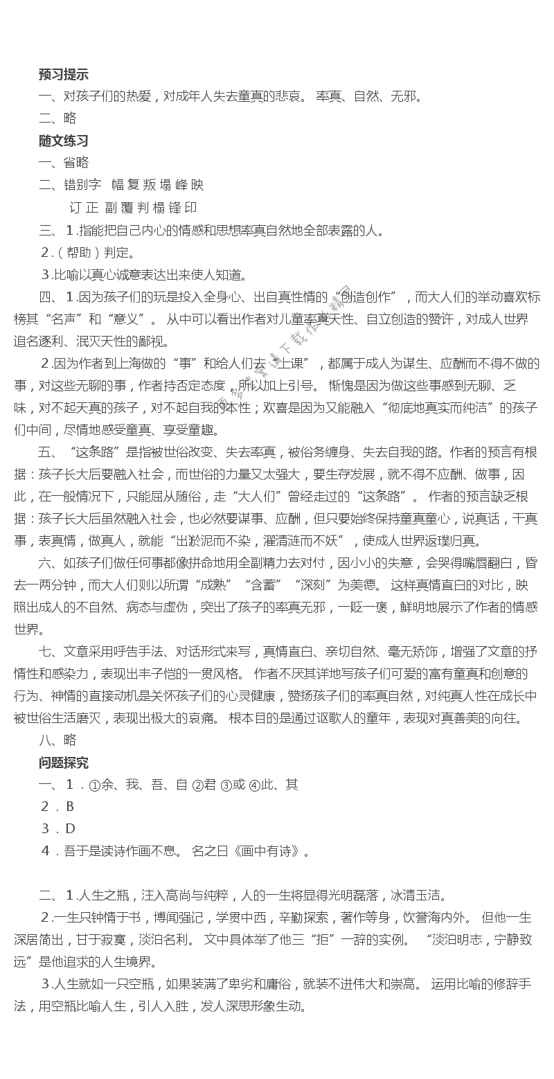 给我的孩子们(节录)补充习题答案