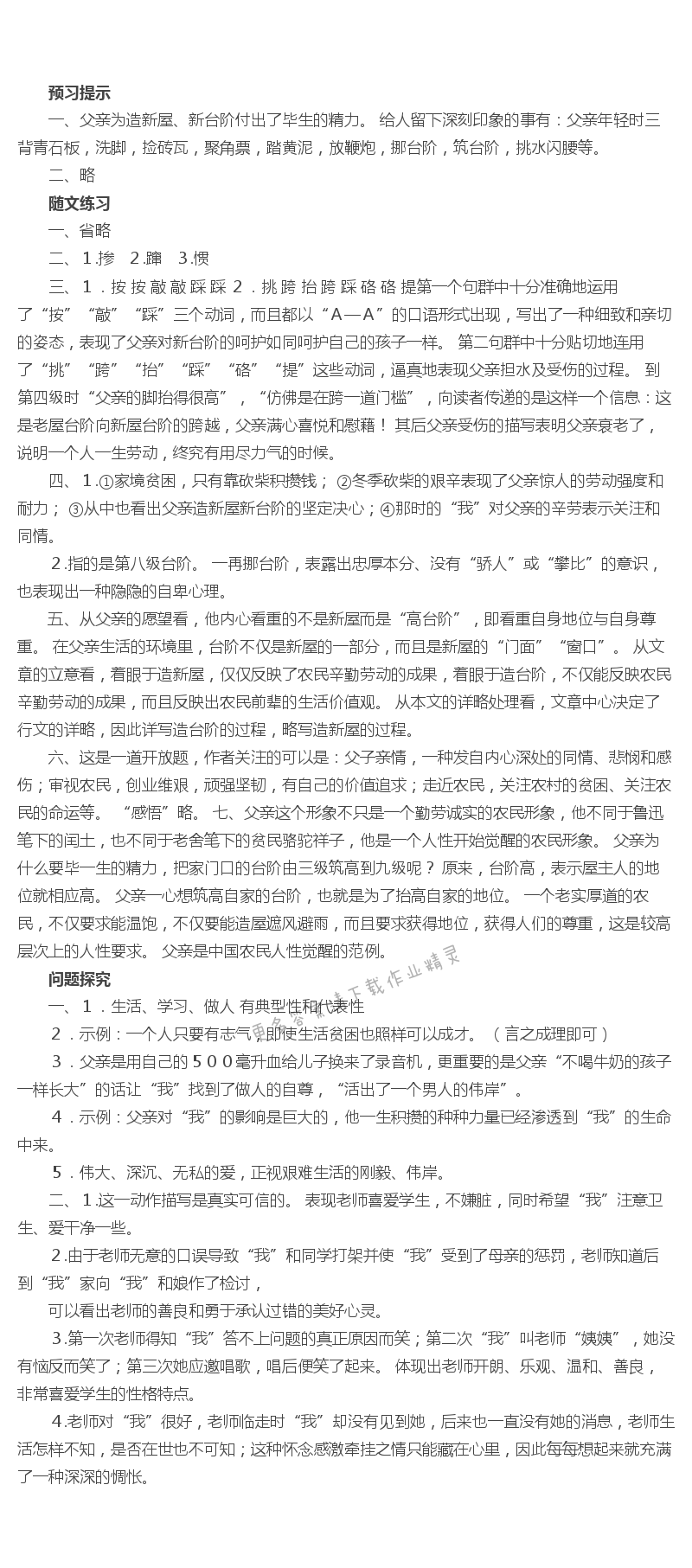 台阶补充习题答案