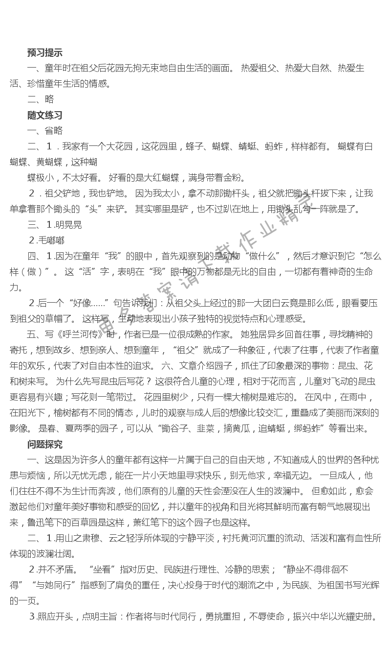呼兰河传(节选)补充习题答案