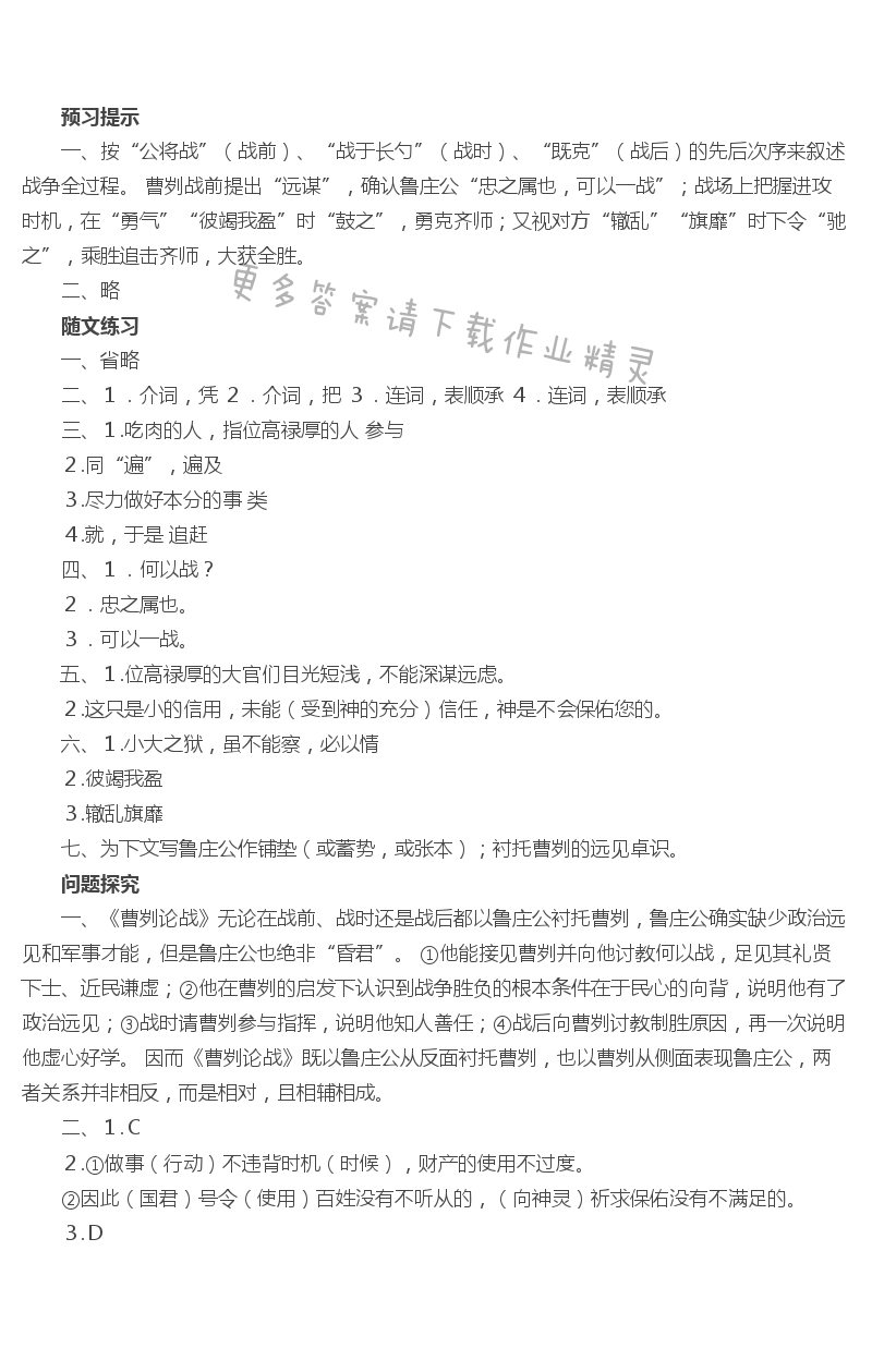 曹刿论战补充习题答案