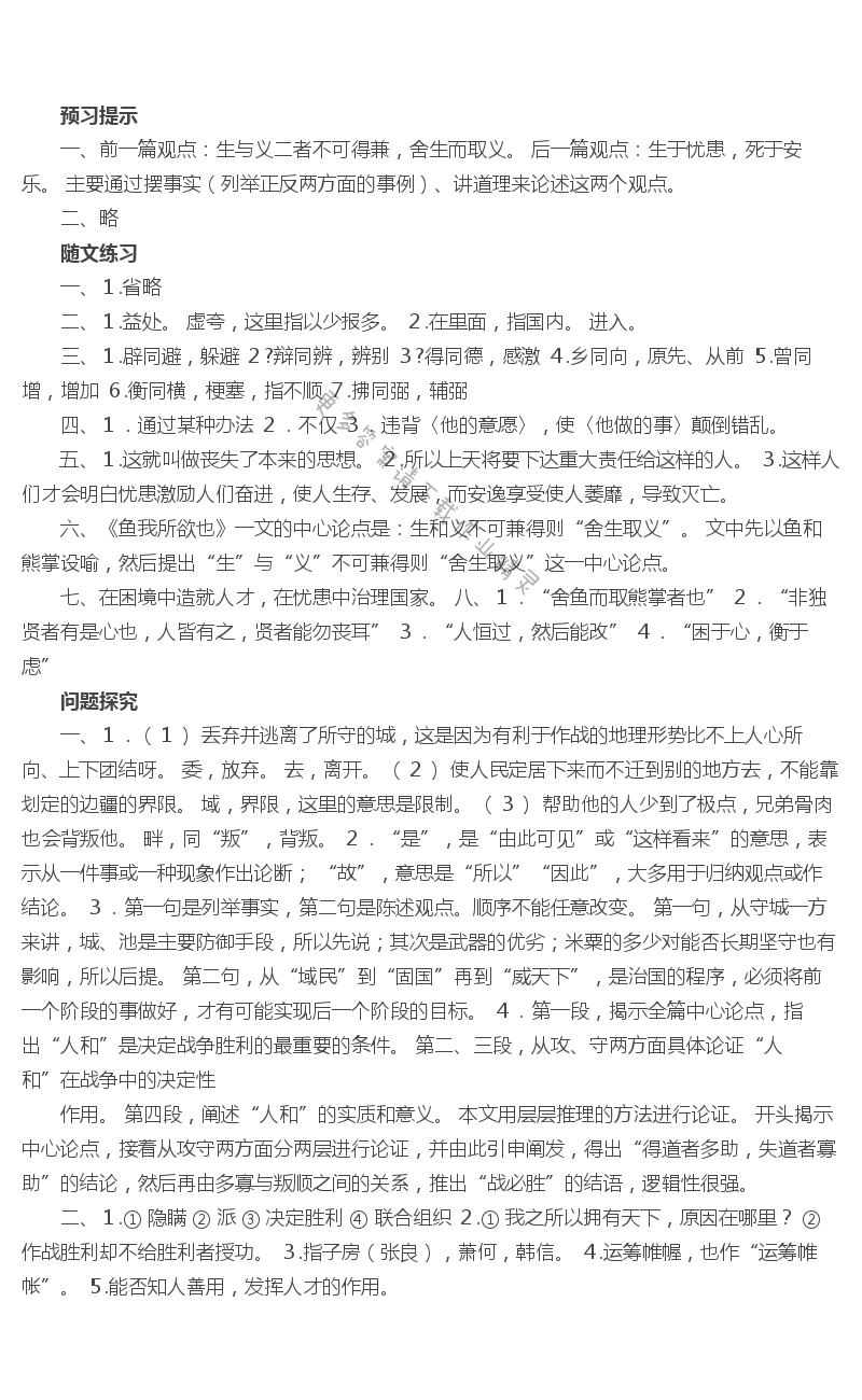 《孟子》二章补充习题答案