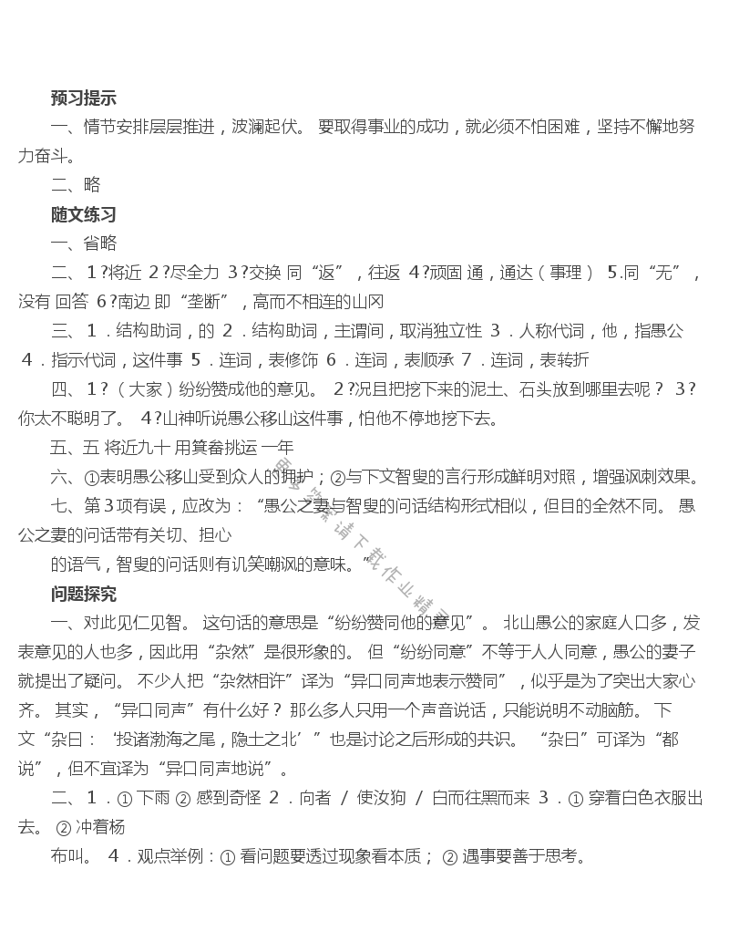 愚公移山补充习题答案