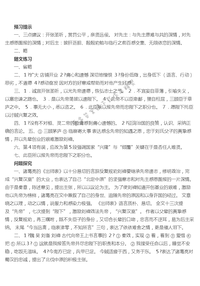 出师表补充习题答案