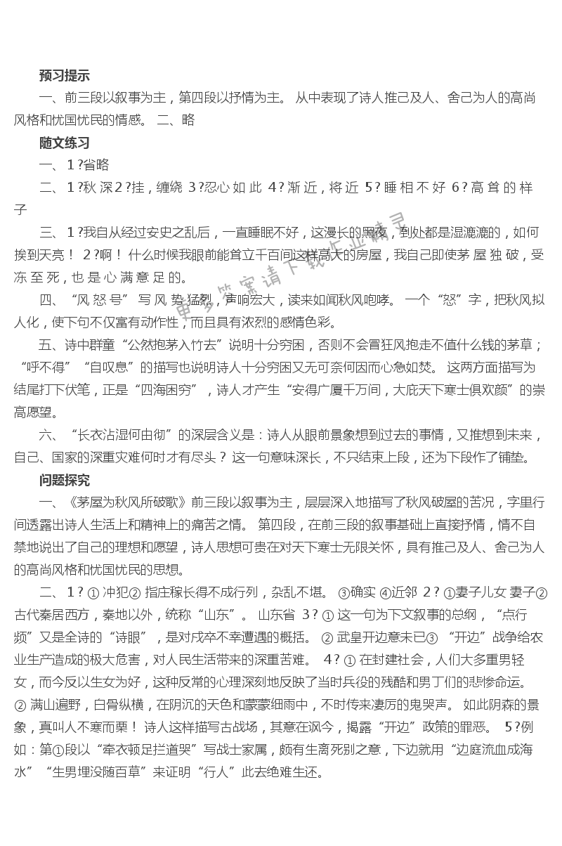 茅屋为秋风所破歌补充习题答案