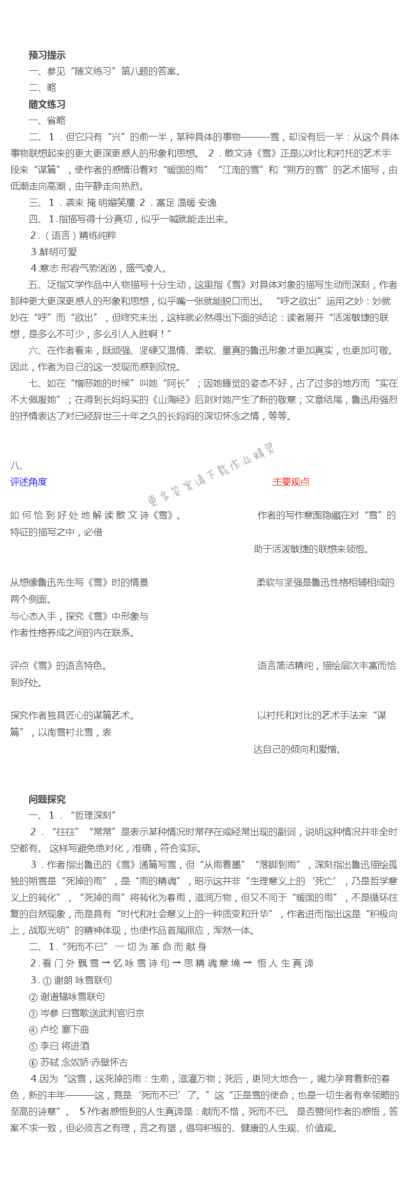 《雪》四人谈补充习题答案
