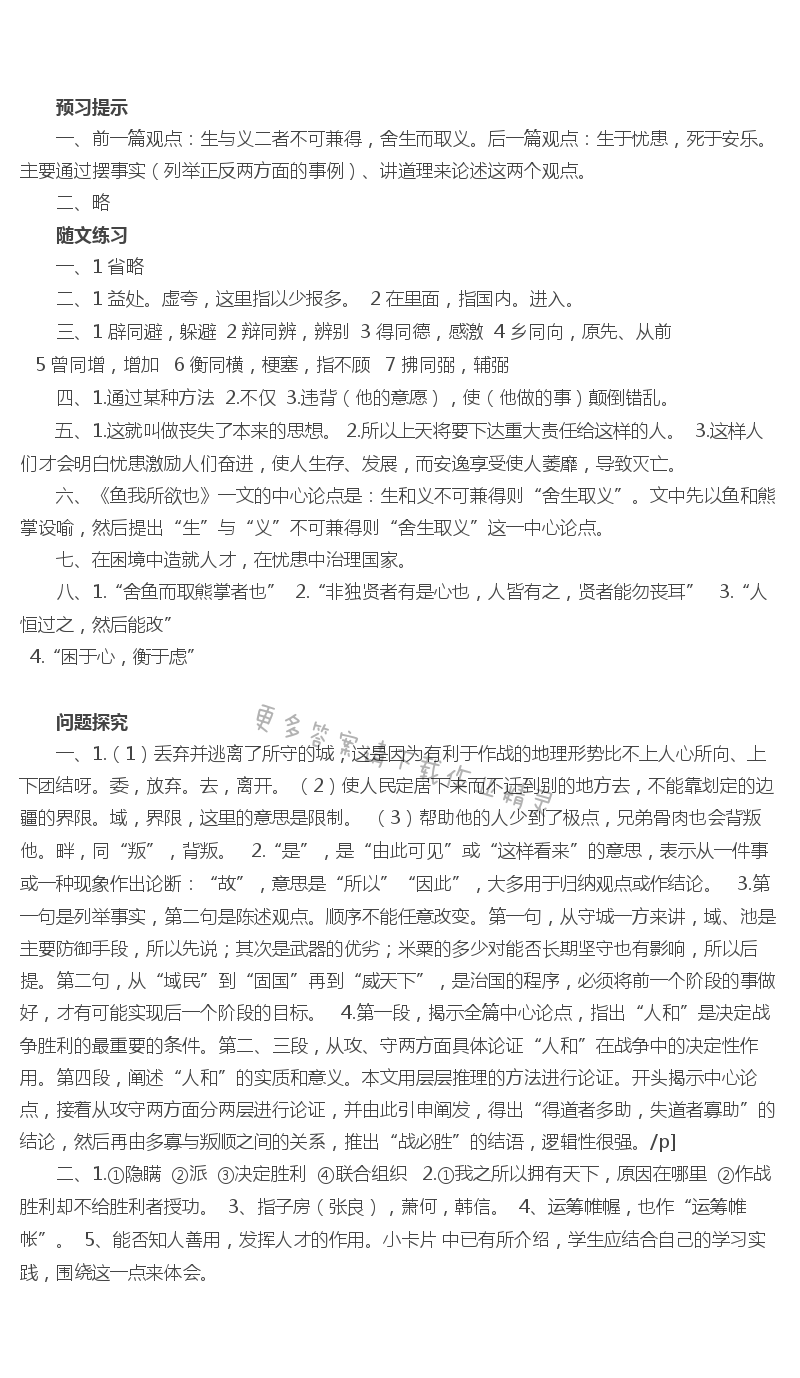 专题 我心中的语文补充习题答案