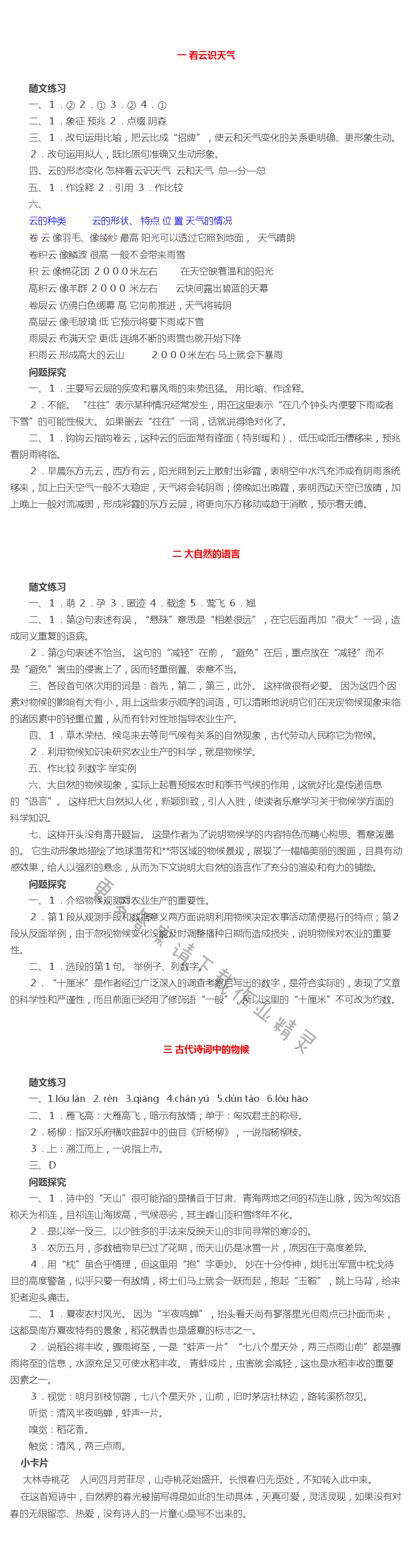 专题 气象物候补充习题答案