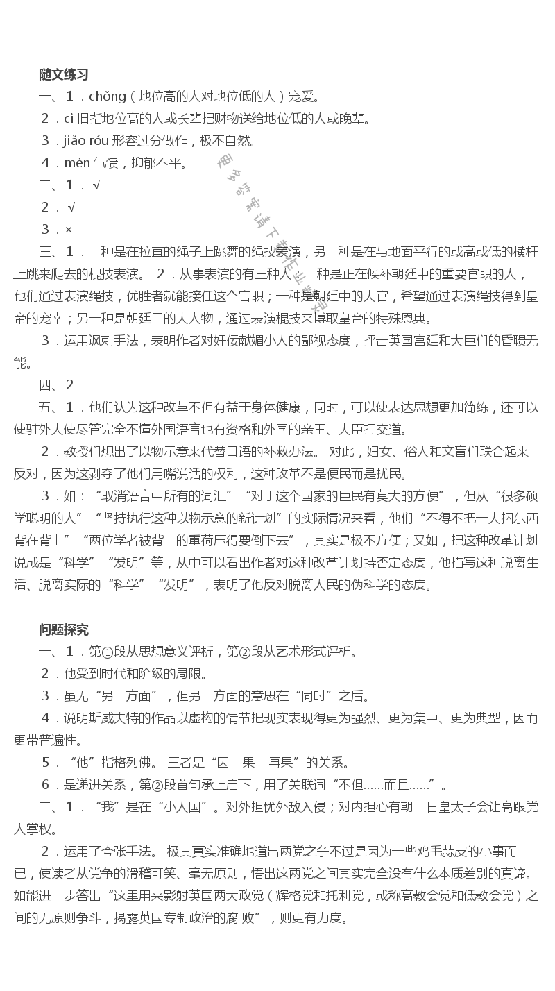 名著推荐与阅读 《格列佛游记》补充习题答案