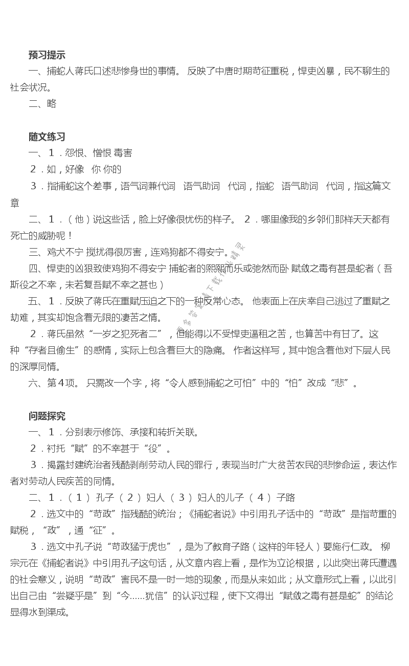 捕蛇者说补充习题答案