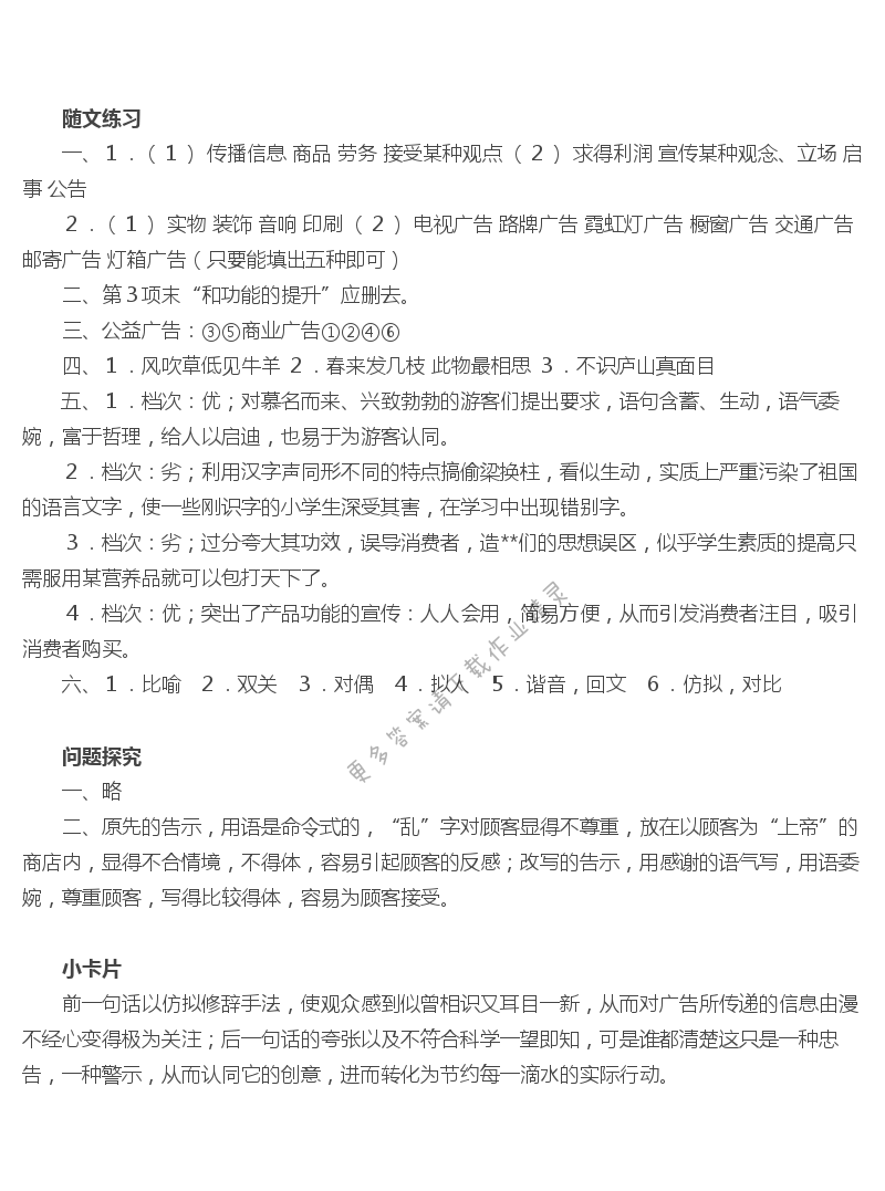 专题 广告多棱镜补充习题答案