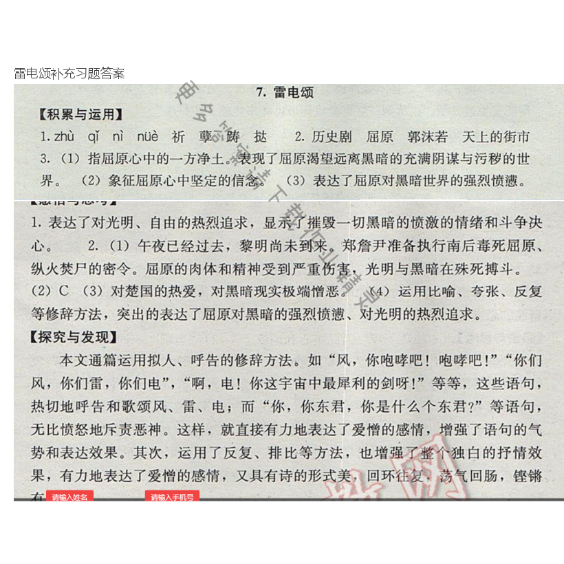 雷电颂补充习题答案