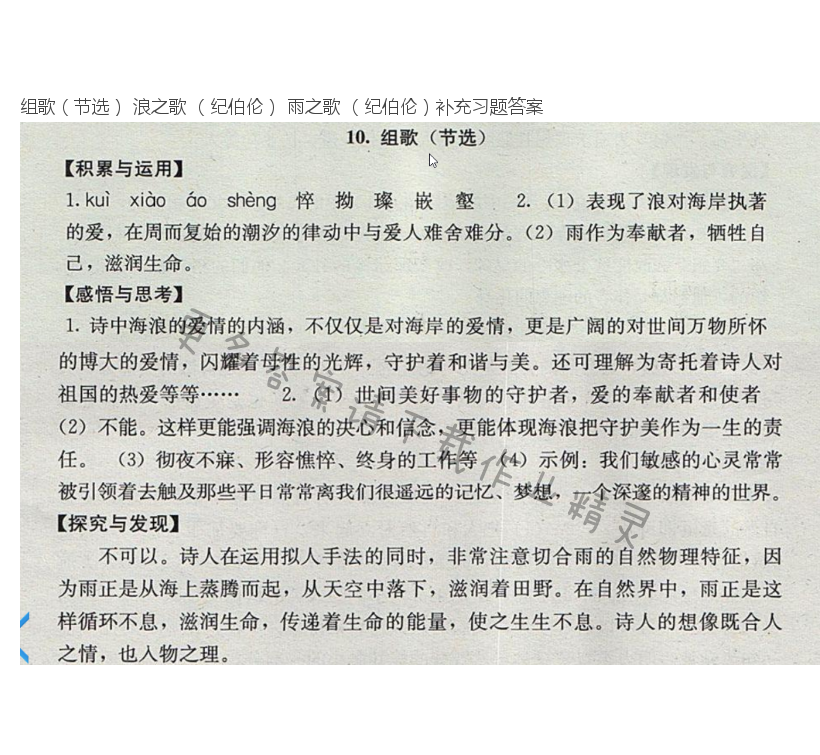 组歌（节选） 浪之歌 （纪伯伦） 雨之歌 （纪伯伦）补充习题答案