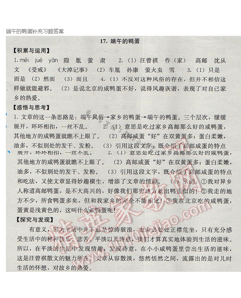 端午的鸭蛋补充习题答案