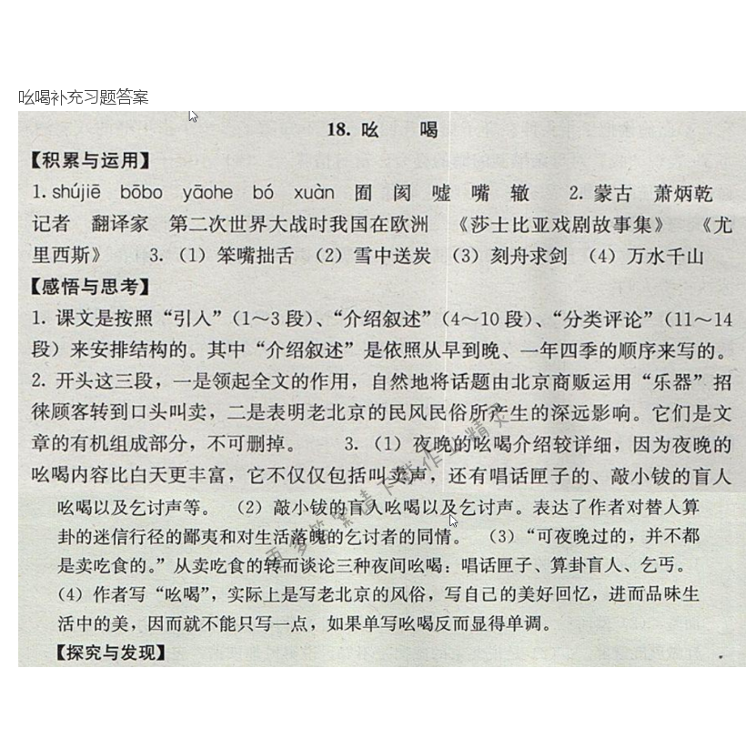 吆喝补充习题答案