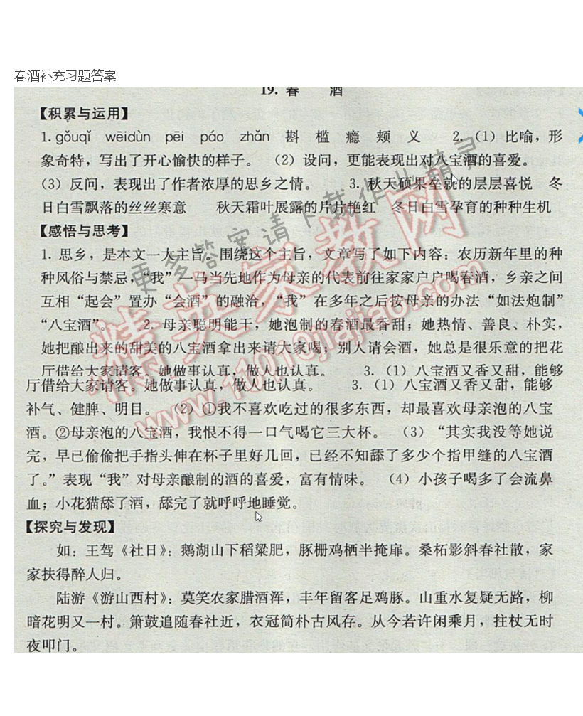 春酒补充习题答案