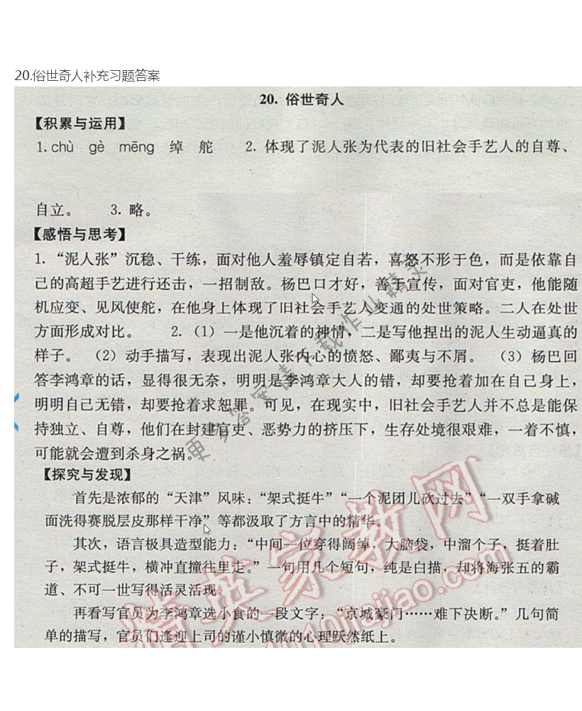 20.俗世奇人补充习题答案
