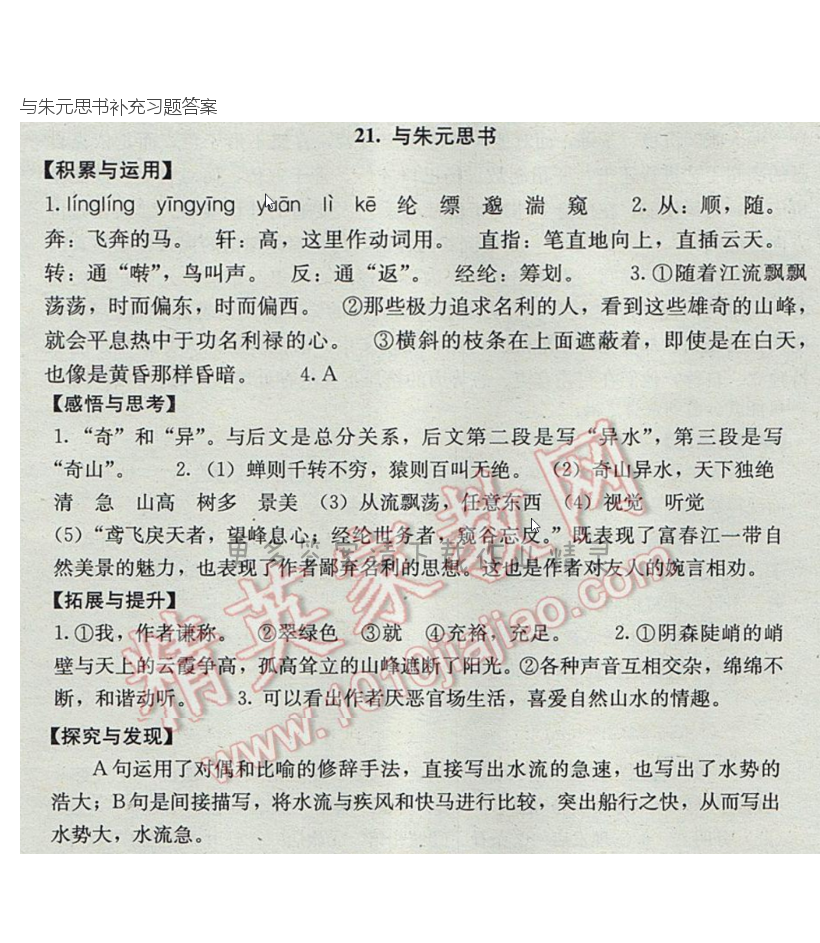 与朱元思书补充习题答案