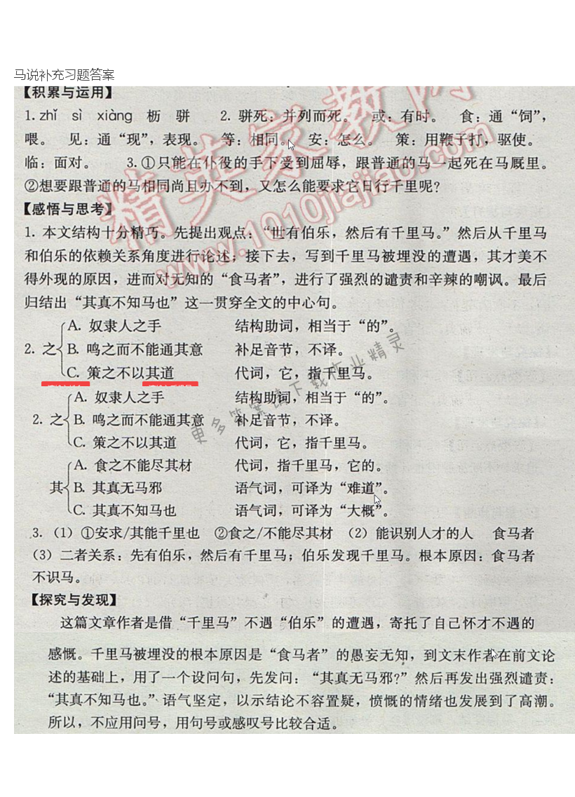 马说补充习题答案