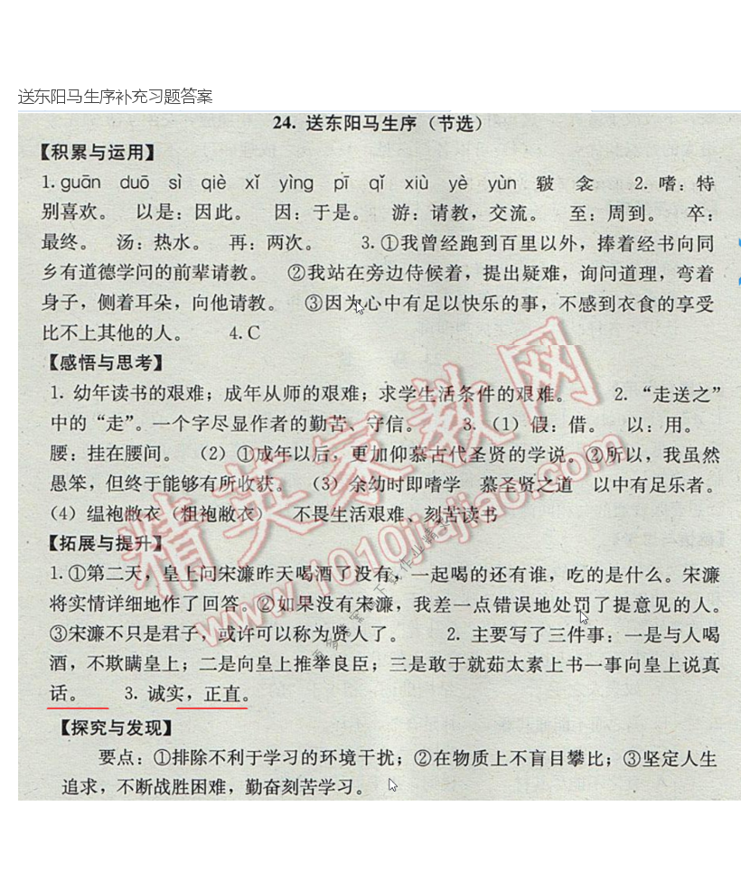 送东阳马生序补充习题答案